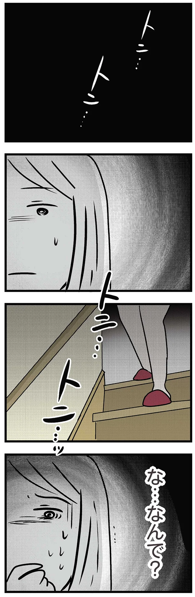 な…なんで？