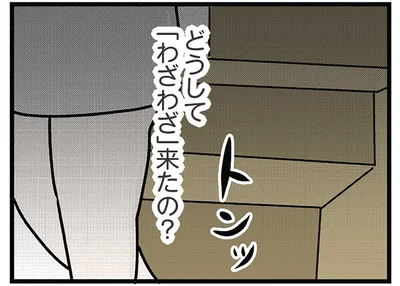 なぜ「わざわざ」来たの？ 絶対に来てほしくなかった挨拶の場に現れたのは…／世界で一番嫌いな女（5）