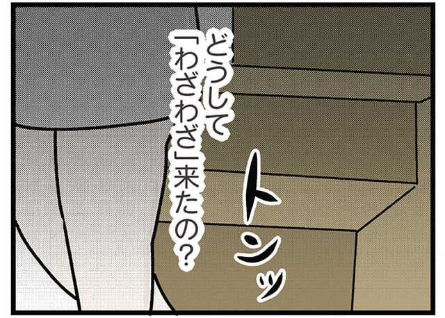 なぜ「わざわざ」来たの？ 絶対に来てほしくなかった挨拶の場に現れたのは…／世界で一番嫌いな女（5）