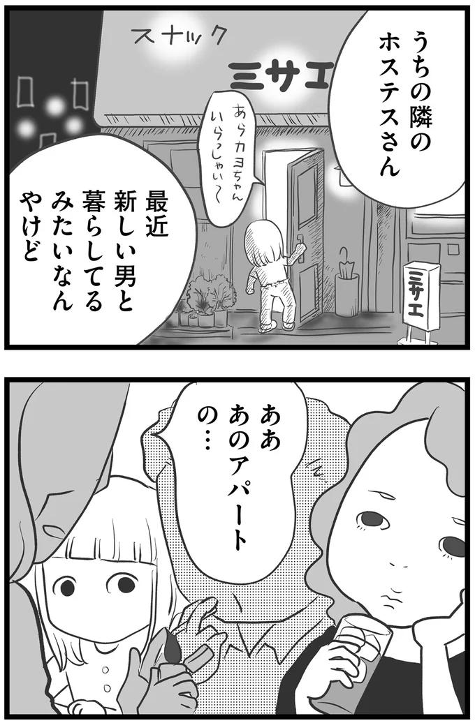 あのアパートの…