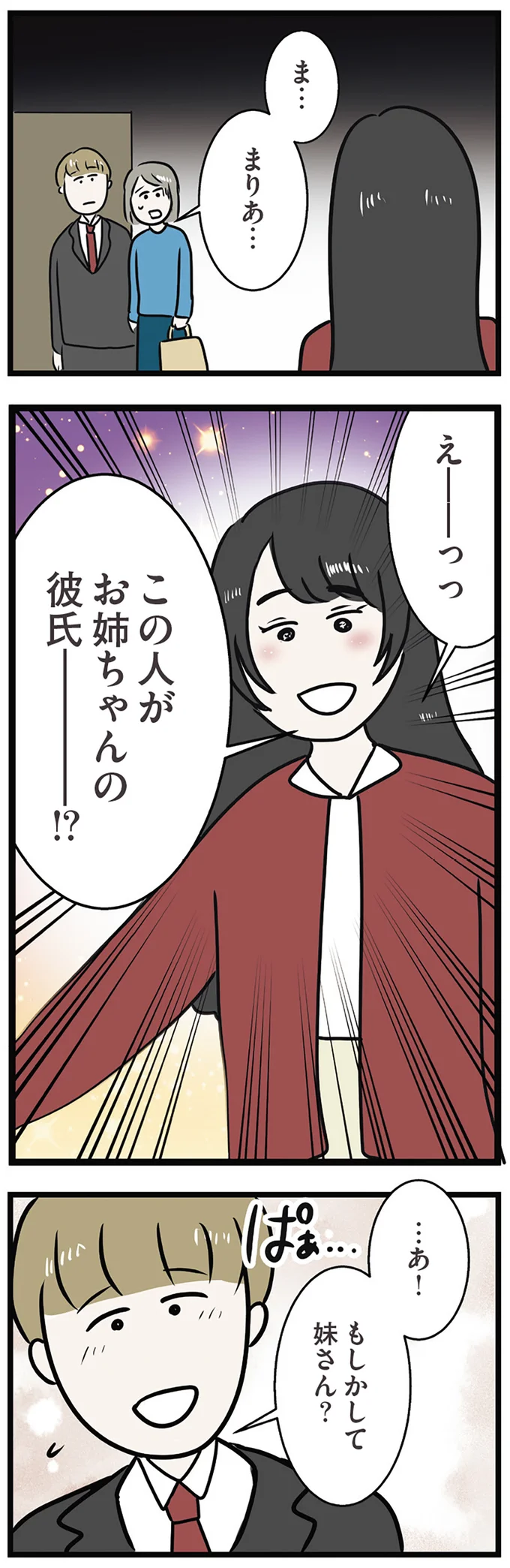 もしかして妹さん？