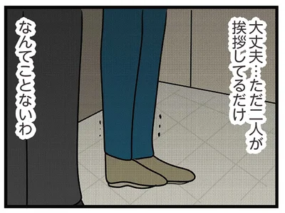 ただ挨拶しているだけ