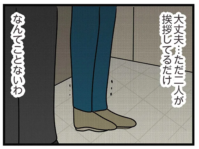 ただ挨拶しているだけ