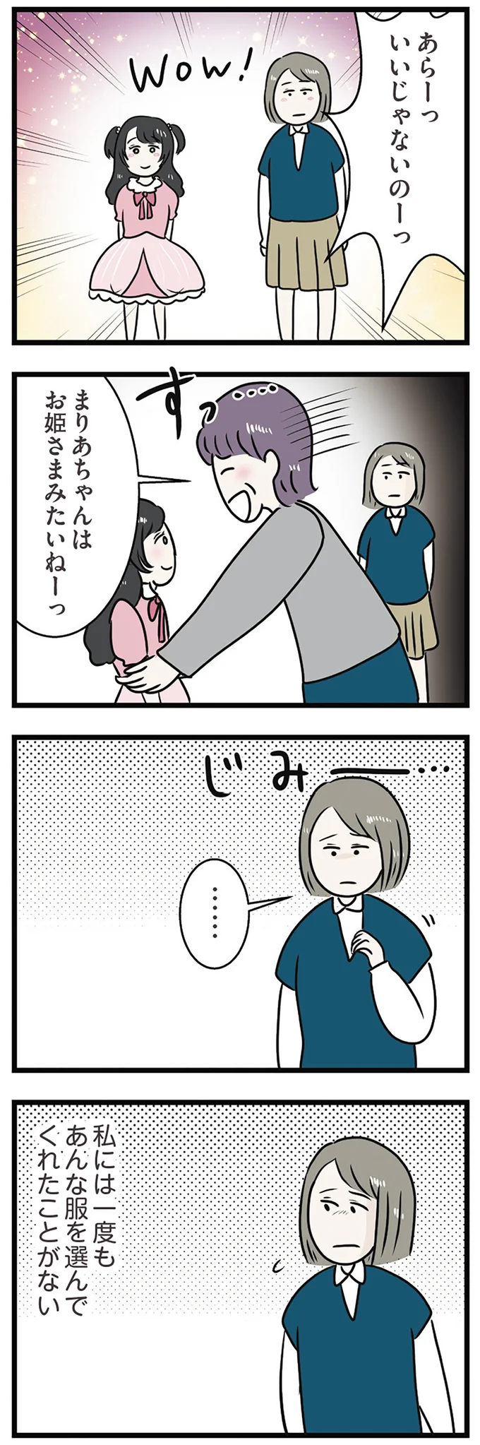 私には一度も