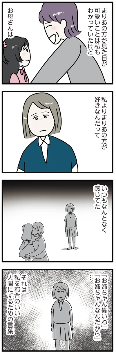いつもなんとなく感じていた