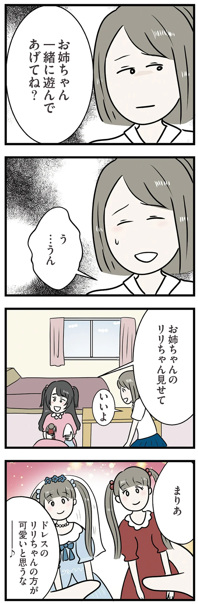 お姉ちゃんのリリちゃん見せて