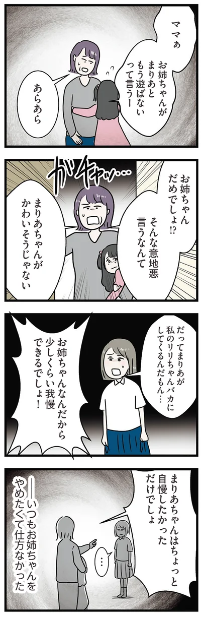 お姉ちゃんダメでしょ⁉