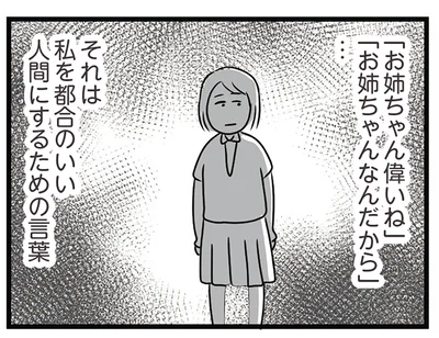 「お姉ちゃん」という呪い。いつも要領良くワガママを聞いてもらえる妹が憎い／世界で一番嫌いな女（7）