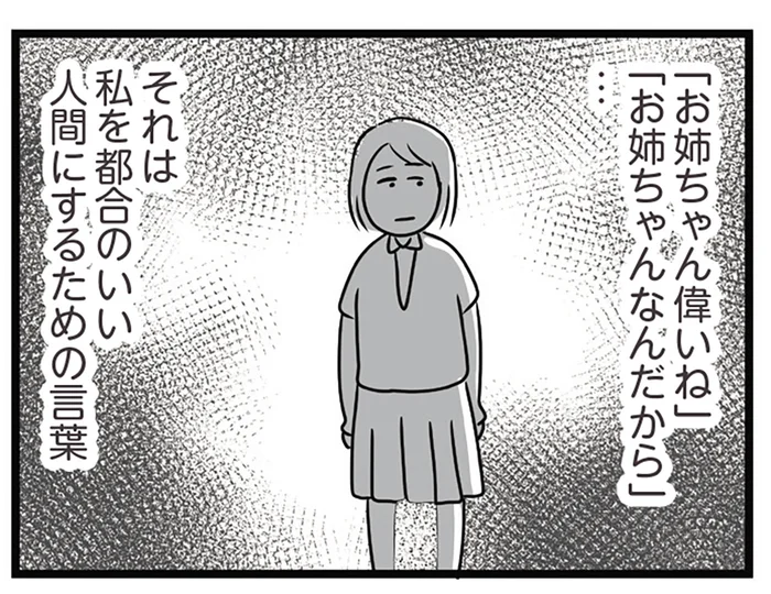 「お姉ちゃん」という呪い。いつも要領良くワガママを聞いてもらえる妹が憎い／世界で一番嫌いな女（7）