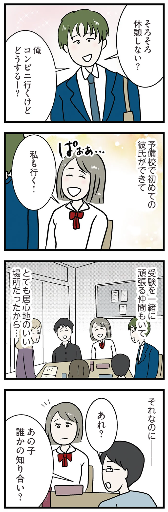 あの子、誰かの知り合い？