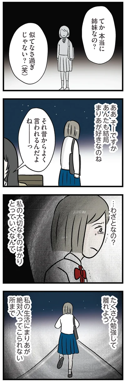 本当に姉妹なの？