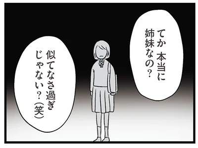 「妹がいるとみんな私を見なくなる」彼氏まで奪われた姉が決意したこと／世界で一番嫌いな女（9）