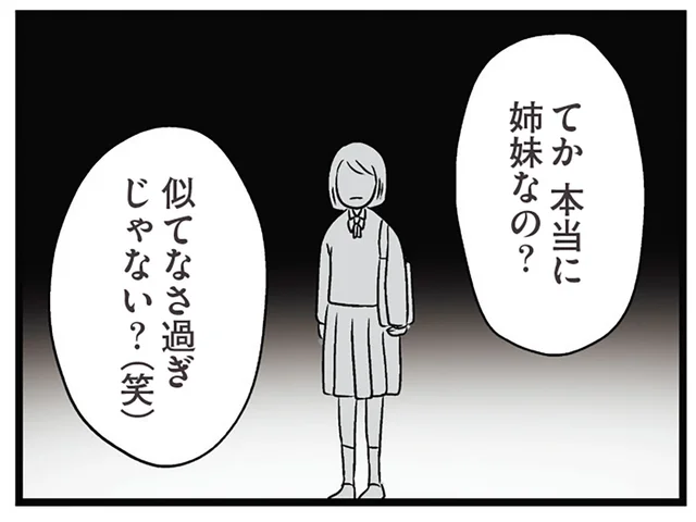 「妹がいるとみんな私を見なくなる」彼氏まで奪われた姉が決意したこと／世界で一番嫌いな女（9）