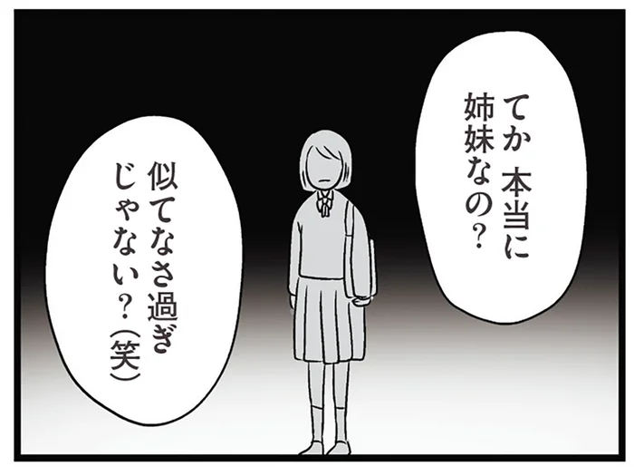 「妹がいるとみんな私を見なくなる」彼氏まで奪われた姉が決意したこと／世界で一番嫌いな女（9）