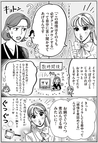 イライラしてる最中って「感情を煮詰めてる」んですよ