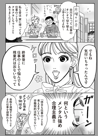 『メンタル強め美女白川さん5』より