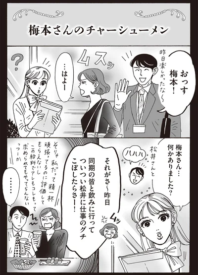 『メンタル強め美女白川さん5』より