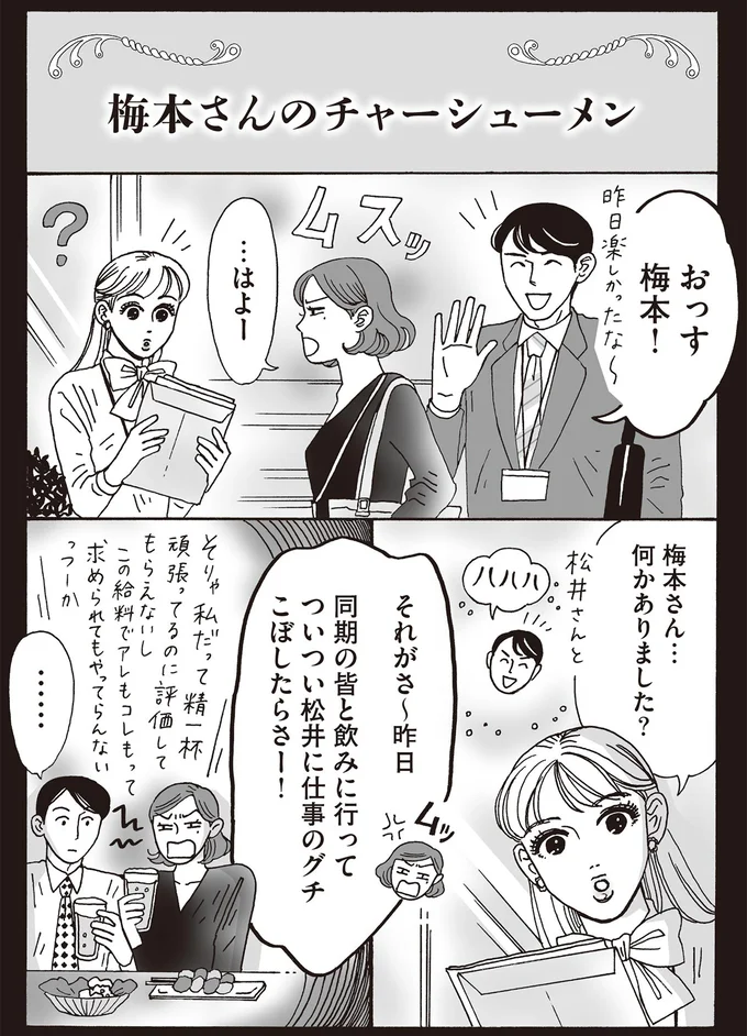 『メンタル強め美女白川さん5』より