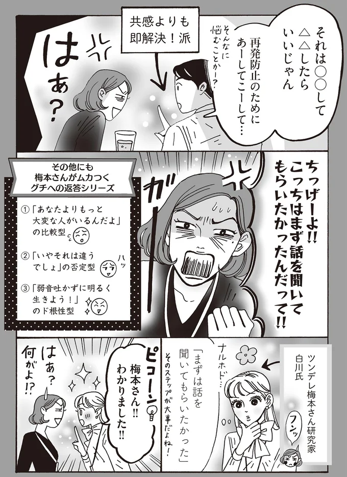 『メンタル強め美女白川さん5』より