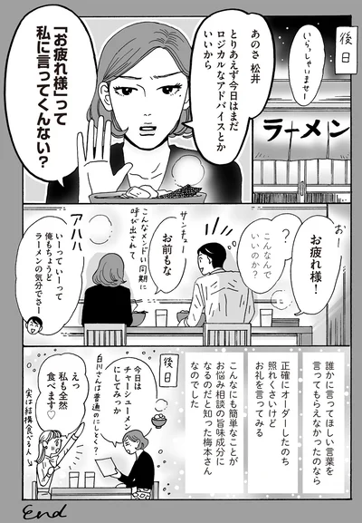 『メンタル強め美女白川さん5』より