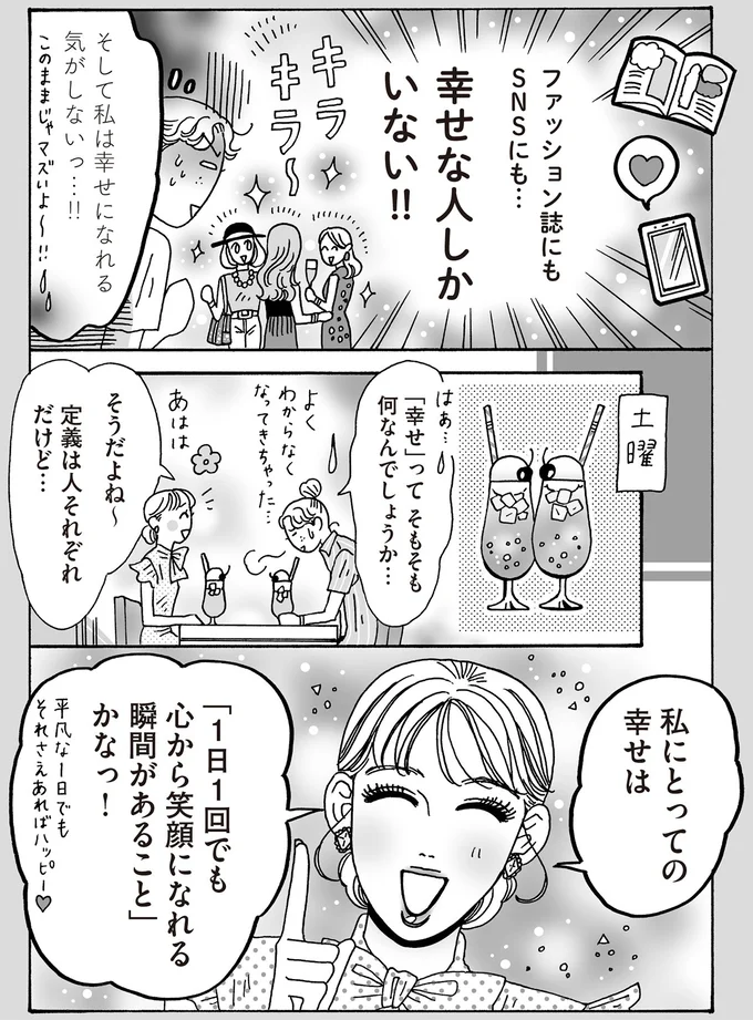 『メンタル強め美女白川さん5』より