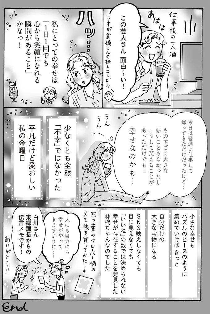 『メンタル強め美女白川さん5』より