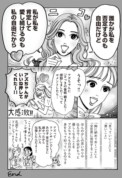 『メンタル強め美女白川さん5』より
