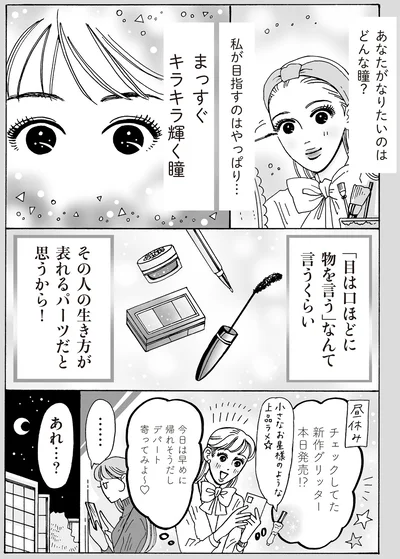 『メンタル強め美女白川さん5』より
