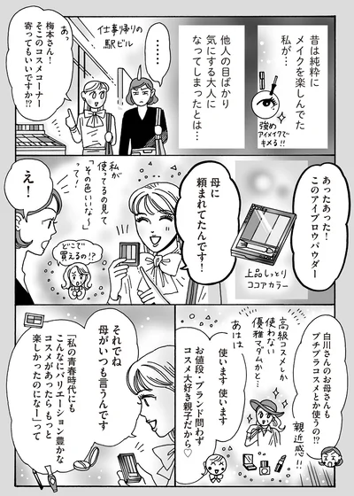 『メンタル強め美女白川さん5』より