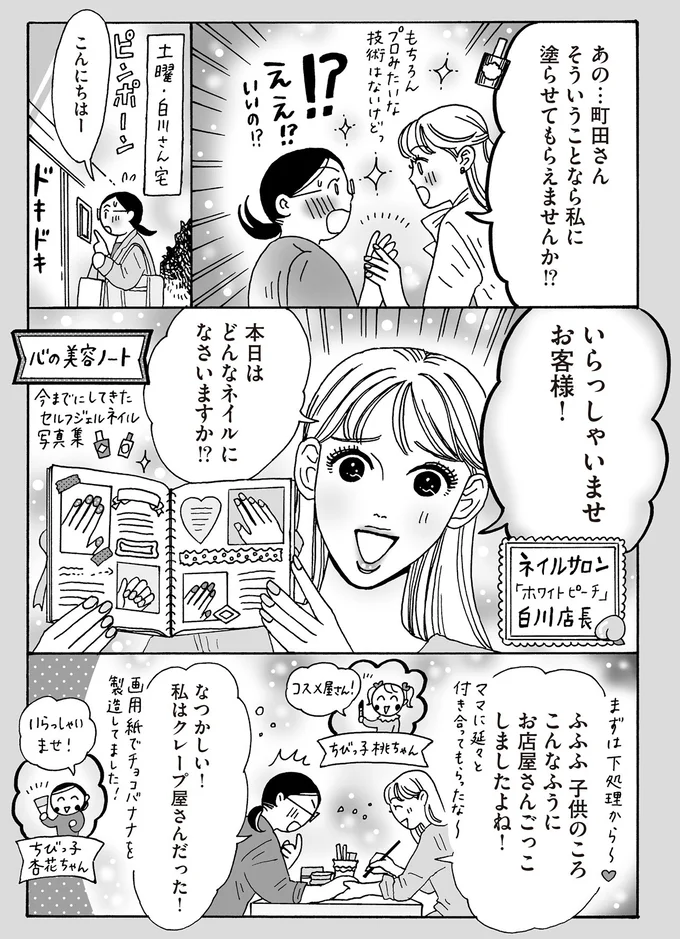 『メンタル強め美女白川さん5』より