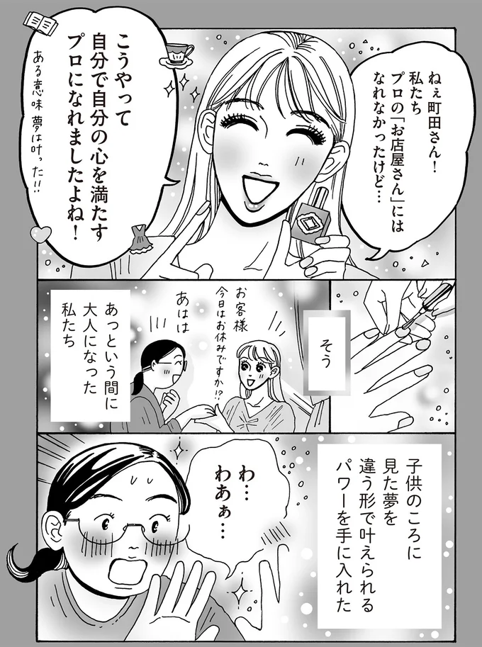 『メンタル強め美女白川さん5』より