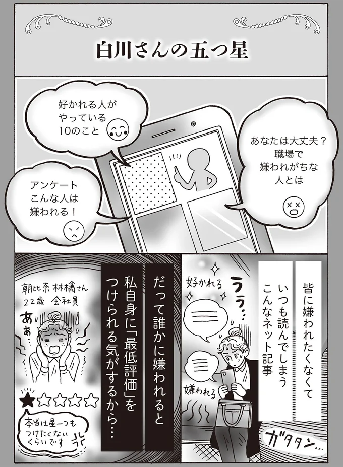 『メンタル強め美女白川さん5』より