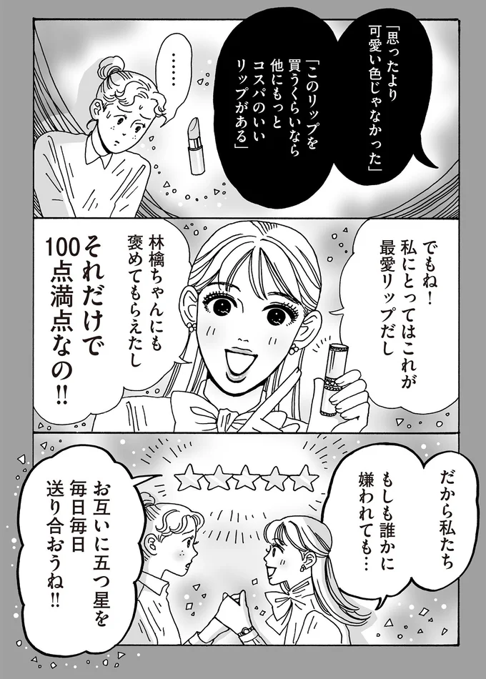 『メンタル強め美女白川さん5』より