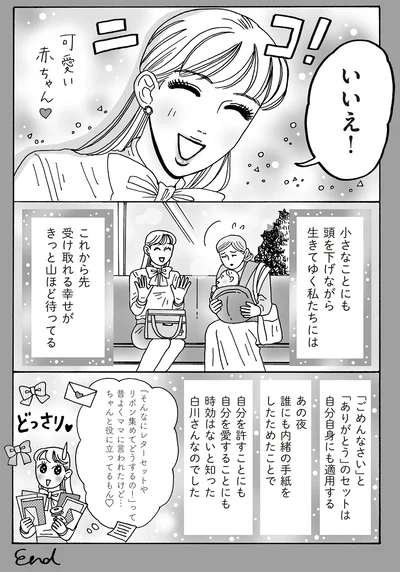 『メンタル強め美女白川さん5』より