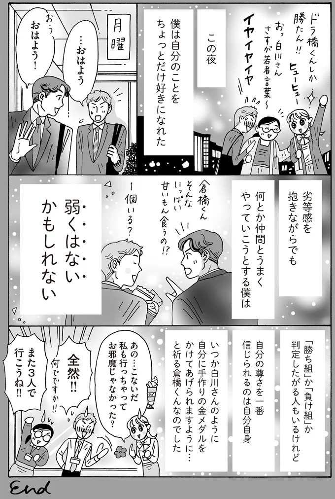 『メンタル強め美女白川さん5』より