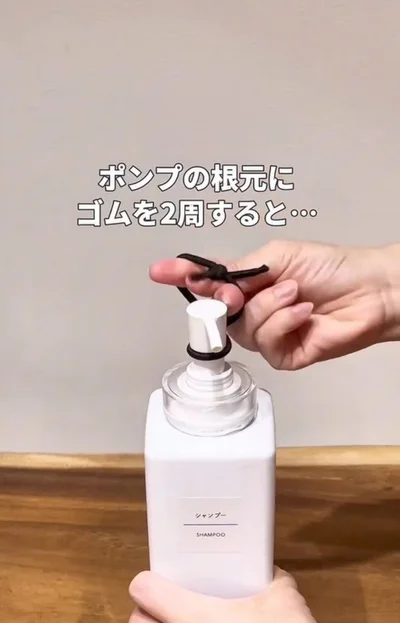 ポンプの根元にゴムを2周する▶押してみると…（⇒次へ）