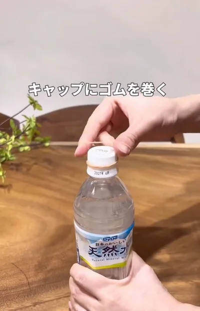 キャップにゴムを巻く▶キャップをひねると…（⇒次へ）