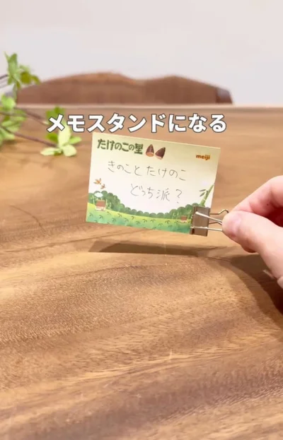 メモスタンドの完成▶家計簿をつけている人は必見（⇒次へ）