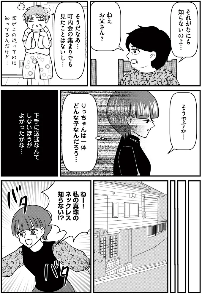 『放置子の面倒を見るのは誰ですか？』より