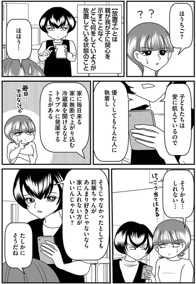 『放置子の面倒を見るのは誰ですか？』より
