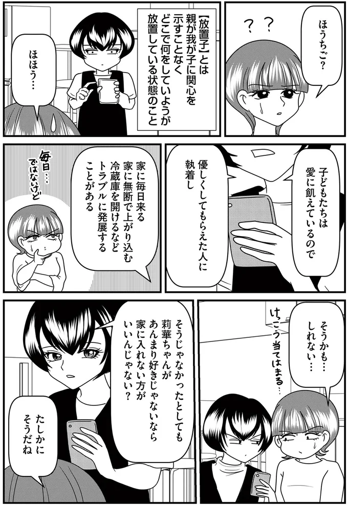 『放置子の面倒を見るのは誰ですか？』より
