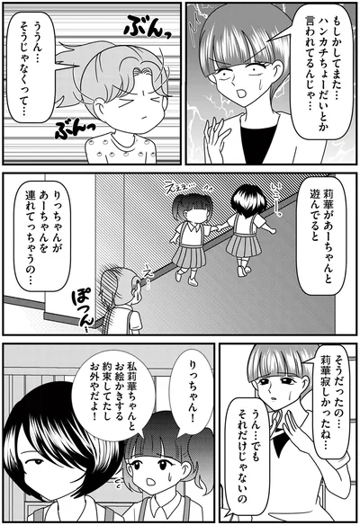 『放置子の面倒を見るのは誰ですか？』より