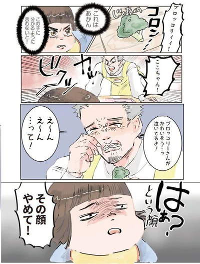『実録 保育士でこ先生』より