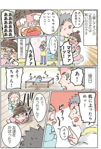 『実録 保育士でこ先生』より