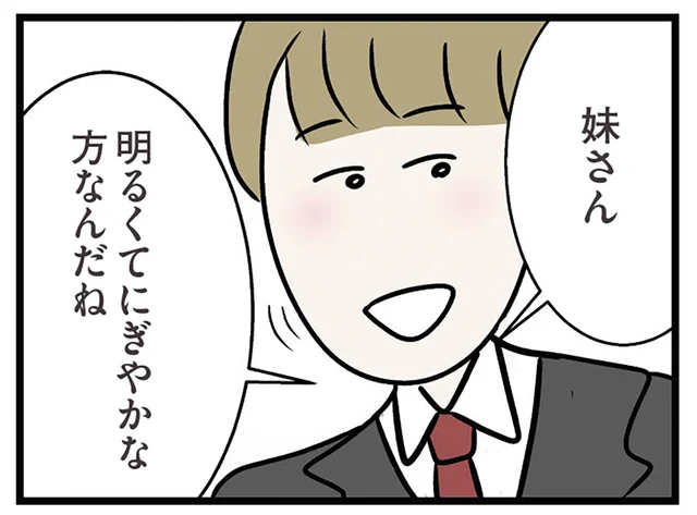 妹のことを気に入った様子の婚約者に不安／世界で一番嫌いな女（11）