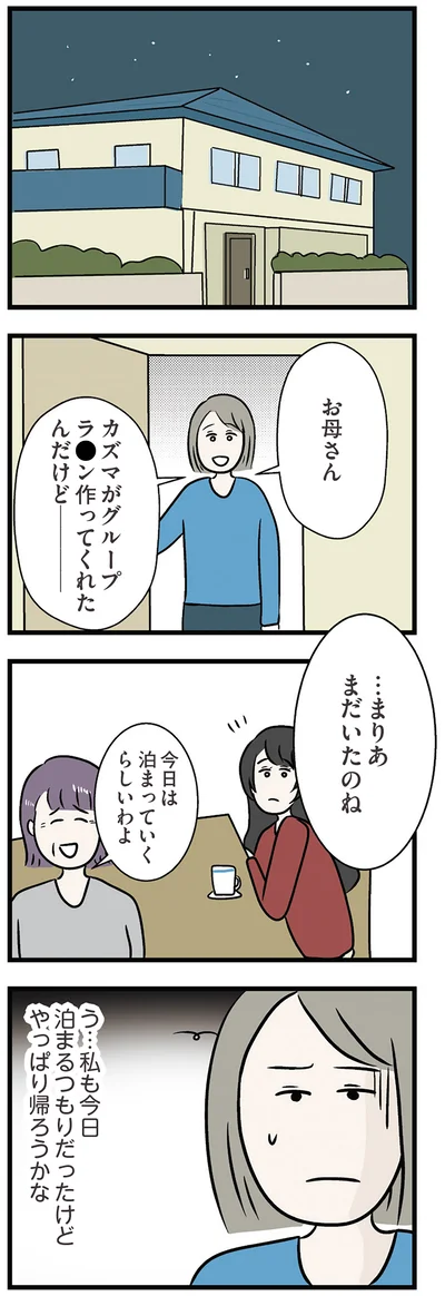 まだいたのね