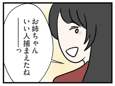 「いい人捕まえたね」姉の婚約者を値踏み？ 妹に取られそうで警戒してしまい／世界で一番嫌いな女（12）