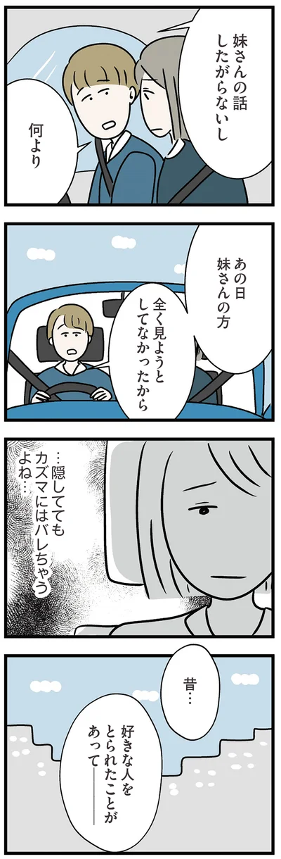 隠しててもバレちゃうよね
