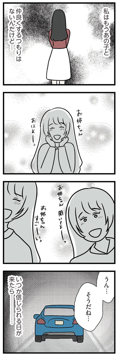 私はもうあの子と
