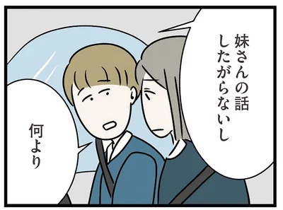 妹に優しくできないのを軽蔑される？ 仲が悪いのを婚約者に看破され／世界で一番嫌いな女（13）